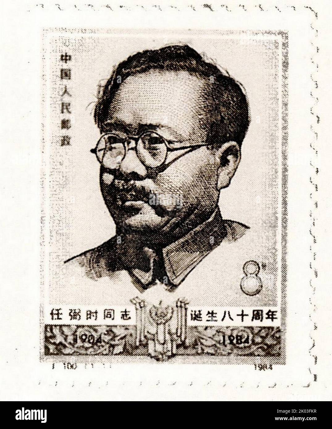 Afin de commémorer le 80th anniversaire de la naissance de Ren Bishi, le Bureau des postes et télécommunications de la République populaire de Chine a émis un total de quatre timbres commémoratifs J100 et J101, ainsi que la couverture du premier jour. REN Bishi était un chef militaire et politique au début du Parti communiste chinois. Au début de 1930s, Banque D'Images