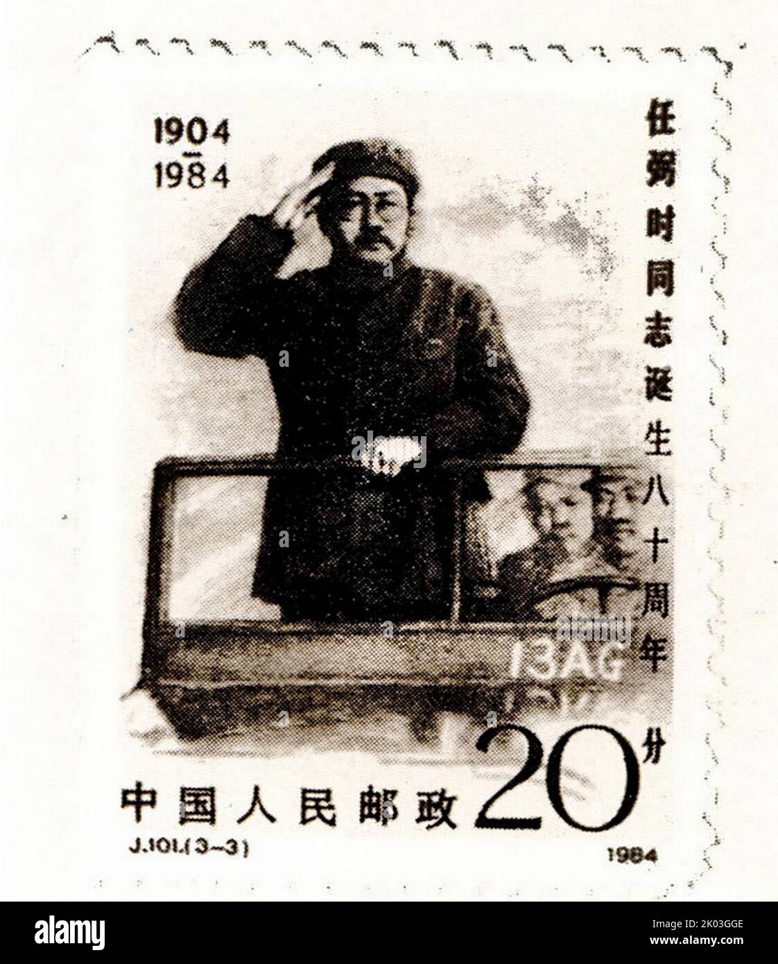 REN Bishi Chinses, vétéran du parti communiste, Politian, a été commémoré sur un timbre-poste de 1984. REN Bishi était un chef militaire et politique au début du Parti communiste chinois, au début de 1930. Banque D'Images