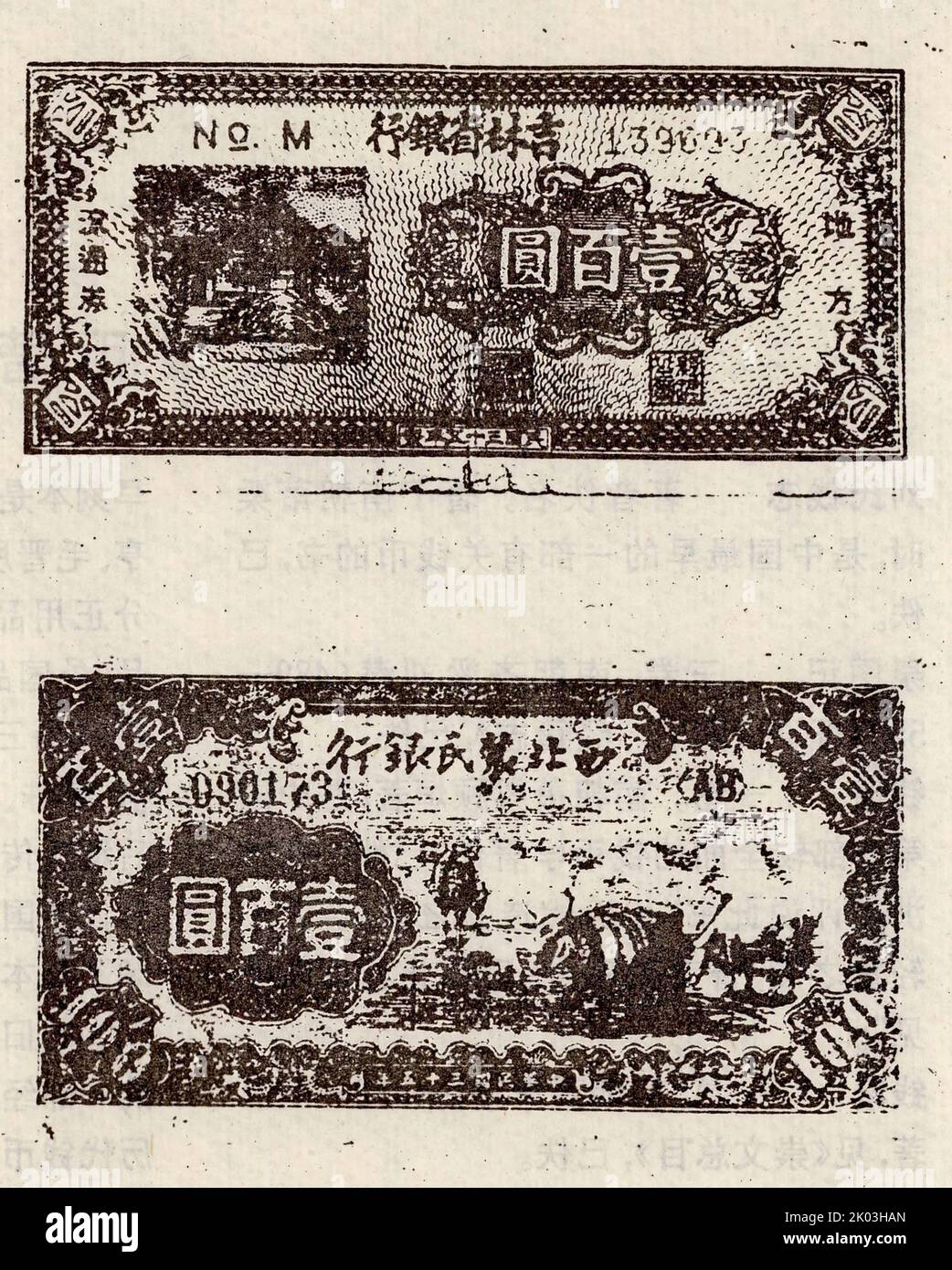 Un bon de circulation de neuf provinces du nord-est de 100 Yuan; imprimé par la Banque de la province de Jilin. Banque D'Images