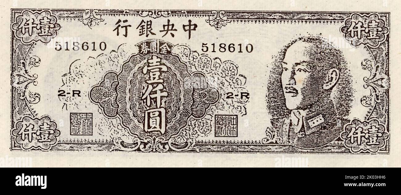 Un coupon en dollars d'or de 1000 yuans; imprimé par la Banque centrale de Chine. Banque D'Images Un coupon en dollars d'or de 1000 yuans; imprimé par la Banque centrale de Chine. Banque D'Images
