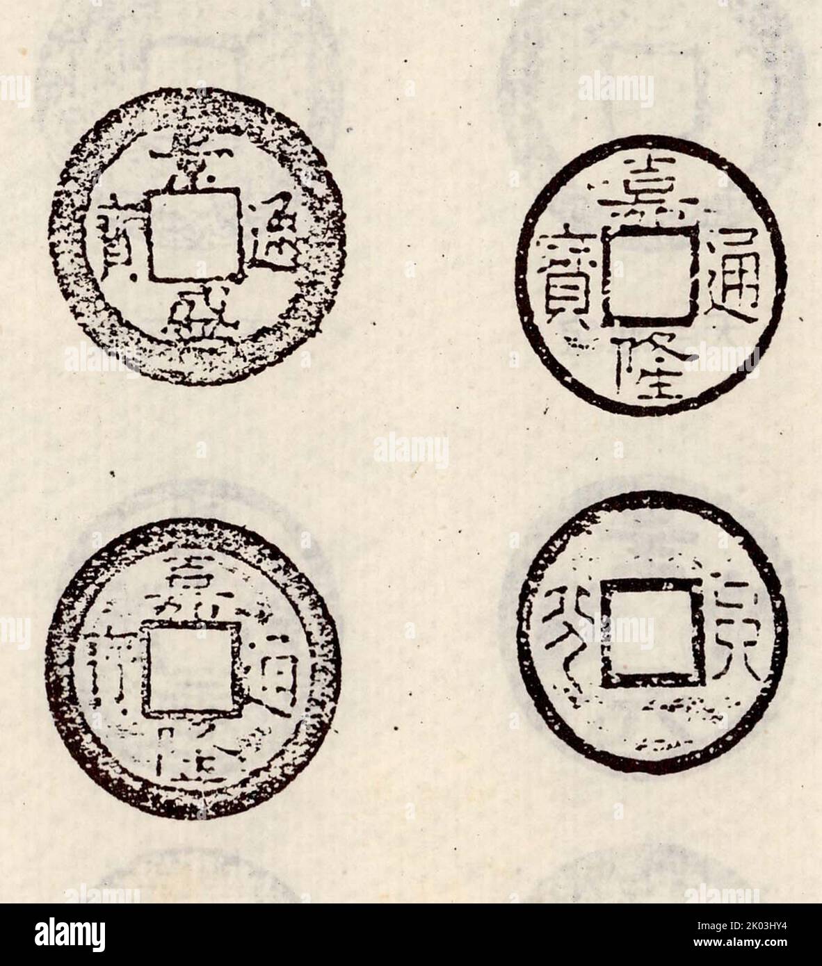 Ancienne pièce de monnaie chinoise - XXe siècle - Quatre beautés de la Chine antique - 4