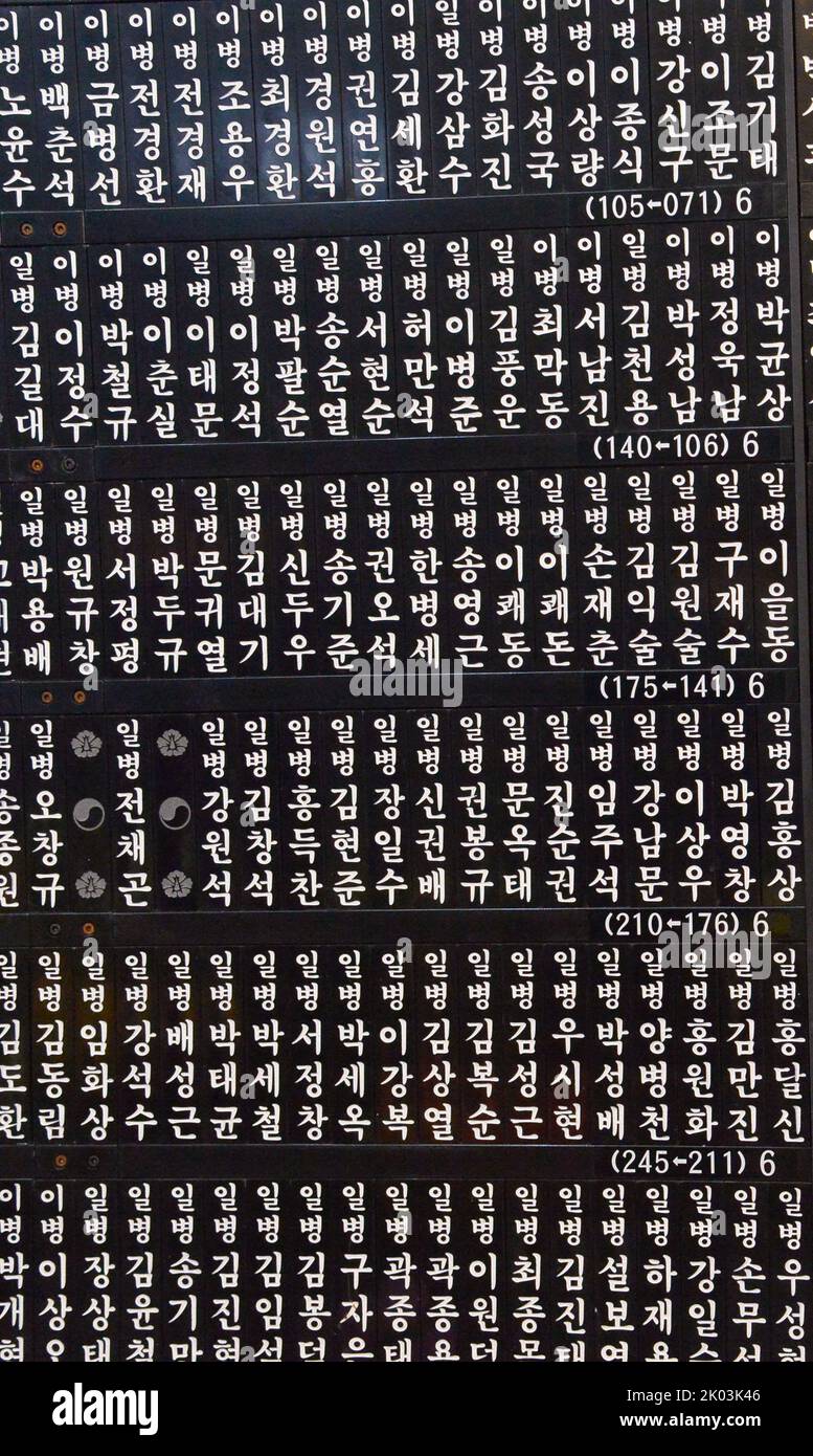 À l'intérieur de la Tour du Mémorial se trouve le Memorial Tablet Enshrinement Hall, au cimetière national de Séoul, en Corée. Cette salle abrite les tablettes commémoratives de 104 000 solders dont les restes n'ont jamais été trouvés. La salle contient également les restes de 7 000 soldats inconnus morts pendant la guerre de Corée. Banque D'Images