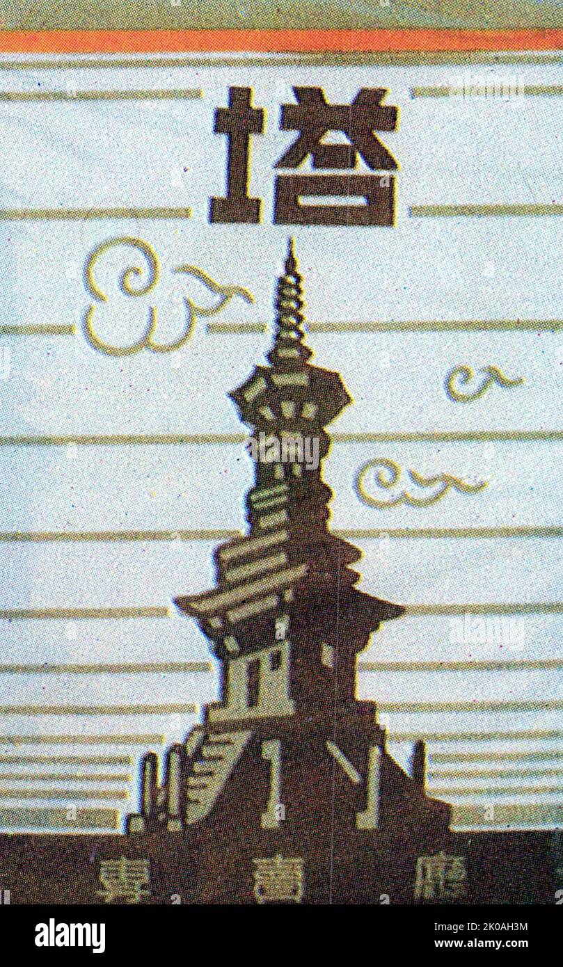 Paquet de cigarettes de 1966 Corée - avec allumettes de feu à l'intérieur du paquet Banque D'Images