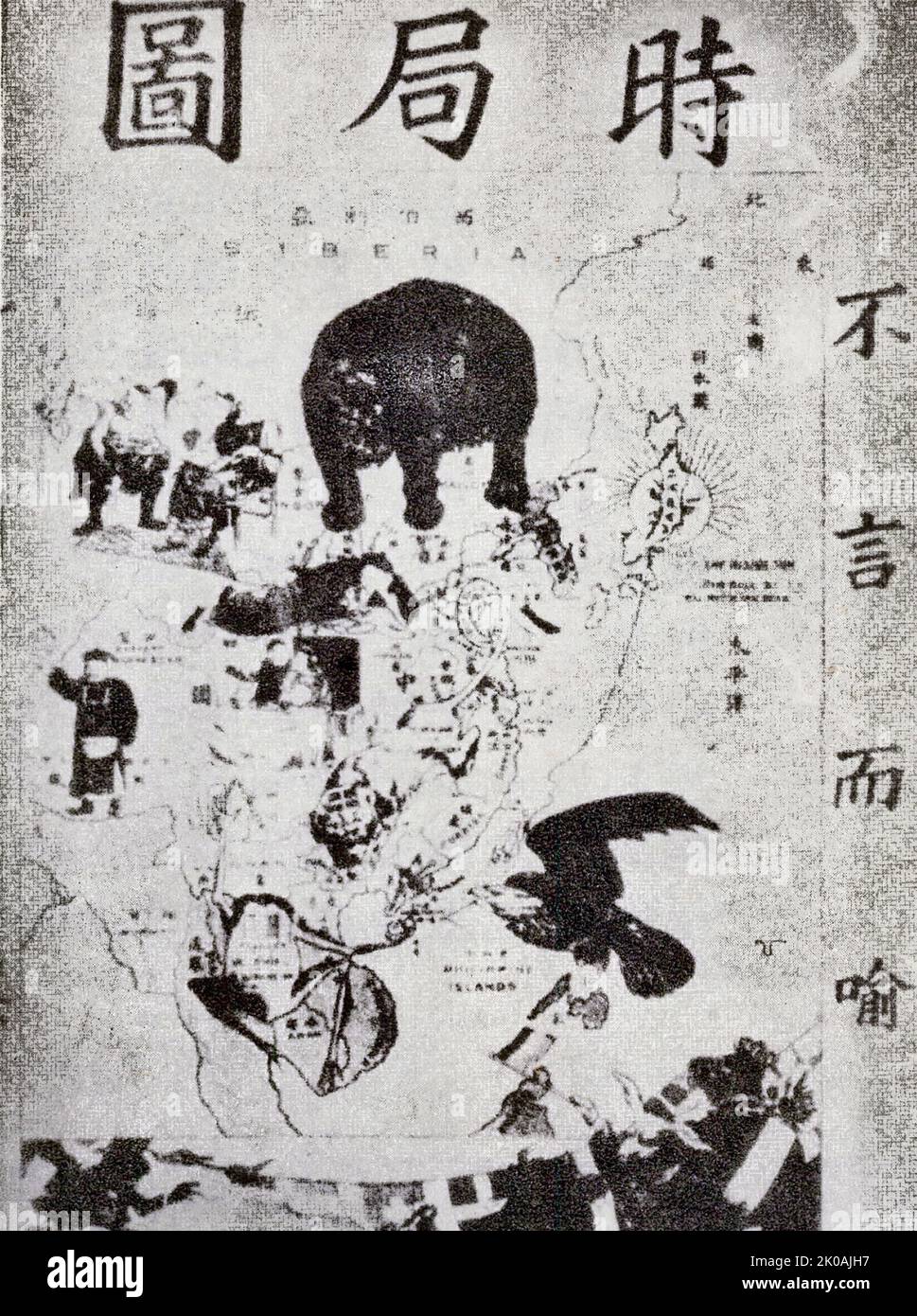 La situation de l'extrême-Orient a été peinte par un patriote au début du 20th siècle. Sur la photo, l'ours représente la Russie, le tigre le Royaume-Uni, la grenouille la France, la saucisse l'Allemagne, l'aigle les États-Unis, le soleil le Japon, la peinture signifie l'attaque des puissances de tous les côtés, et pourtant le gouvernement Qing est fatal. La Chine est en train de se désintégrer. Banque D'Images