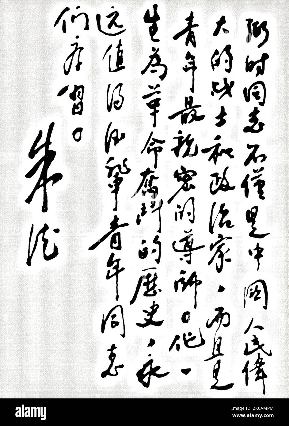 REN Bishi (Jen Pi-shih); (1904 - 27 octobre 1950) leader militaire et politique du parti communiste chinois. Au début de 1930s, Ren commandait la cinquième Armée rouge et était une figure centrale du Soviet Hunan-Jiangxi, mais il fut forcé d'abandonner sa base après avoir été mis sous pression par les campagnes d'encerclement de Chiang Kai-shek. Il a ensuite participé à la longue Marche en 1935. Pendant la seconde guerre sino-japonaise, Ren était le représentant du PCC à l'internationale communiste et le secrétaire du Comité central chinois. Banque D'Images