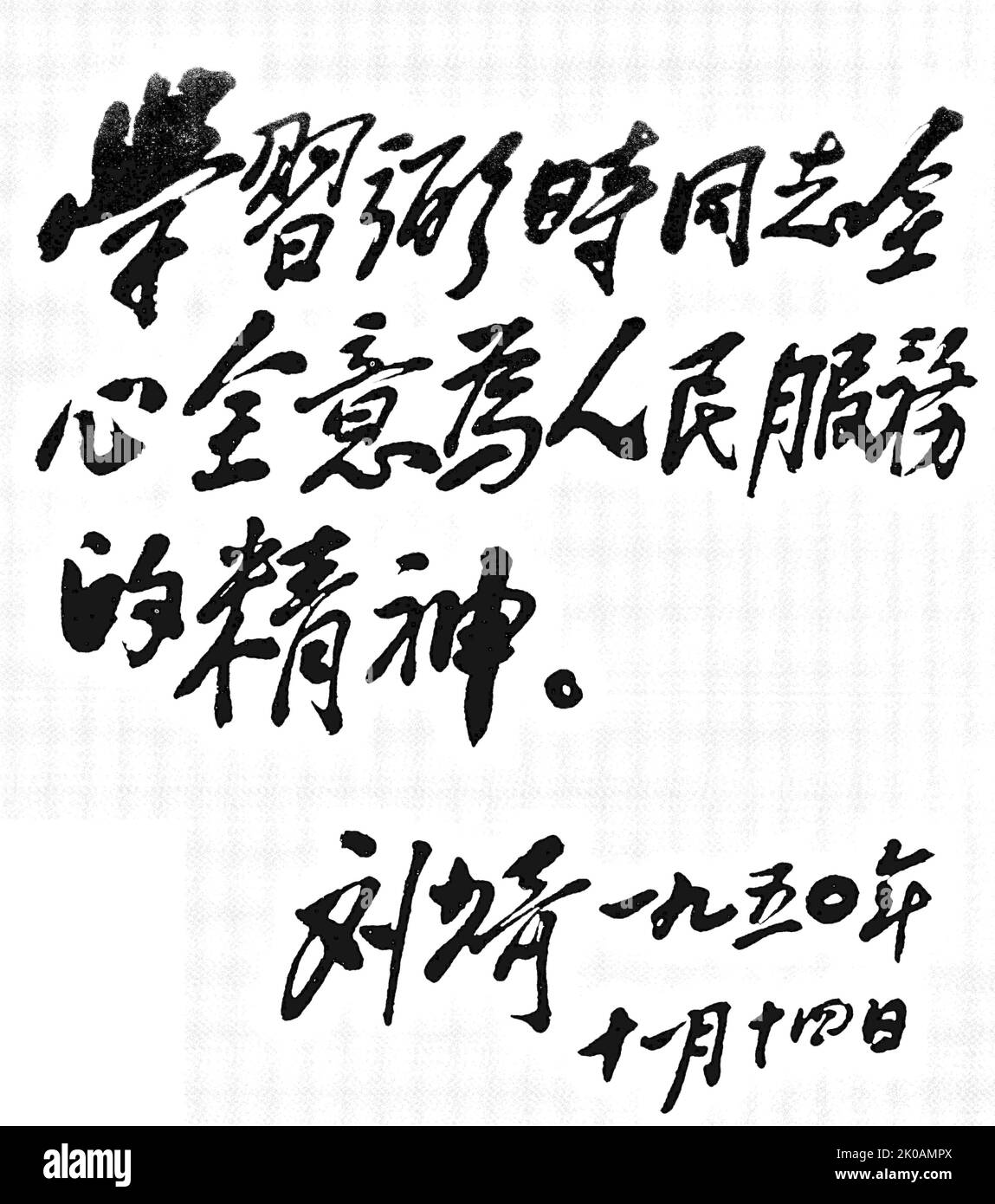 REN Bishi (Jen Pi-shih); (1904 - 27 octobre 1950) leader militaire et politique du parti communiste chinois. Au début de 1930s, Ren commandait la cinquième Armée rouge et était une figure centrale du Soviet Hunan-Jiangxi, mais il fut forcé d'abandonner sa base après avoir été mis sous pression par les campagnes d'encerclement de Chiang Kai-shek. Il a ensuite participé à la longue Marche en 1935. Pendant la seconde guerre sino-japonaise, Ren était le représentant du PCC à l'internationale communiste et le secrétaire du Comité central chinois. Banque D'Images