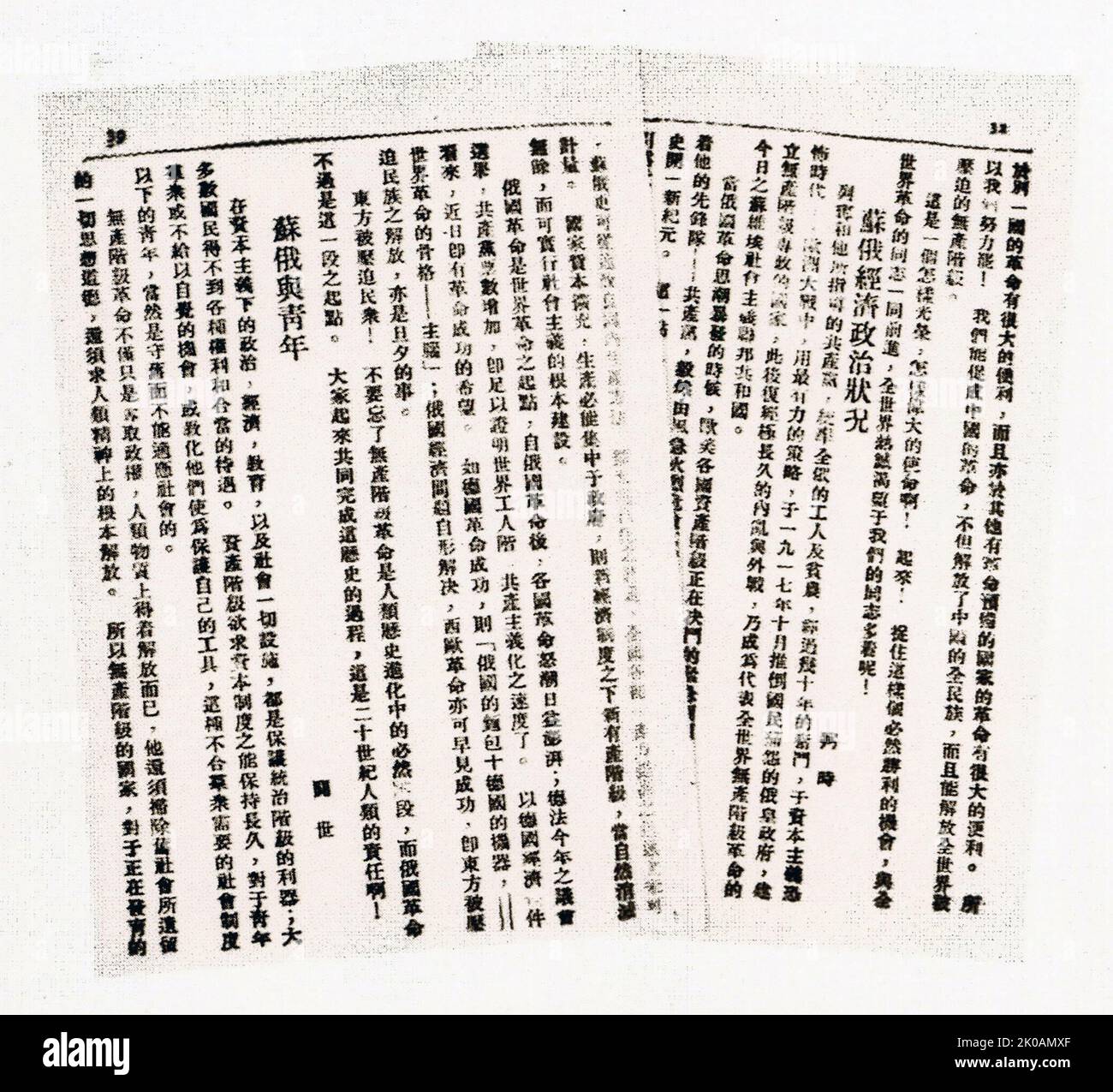 En novembre, Renbishi a publié 3 articles: 'Lénine et la Révolution d'octobre', 'la situation économique et politique de l'Union de Soviet', et 'l'Union de Soviet et la Jeunesse' sur 'la Jeunesse chinoise'. Dans les articles, il a présenté la stratégie de Lénine d'organiser la révolution d'octobre, le succès économique et politique de l'Union soviétique après la mise en œuvre de la nouvelle politique économique, et l'obtention par les jeunes des droits politiques et éducatifs. Banque D'Images