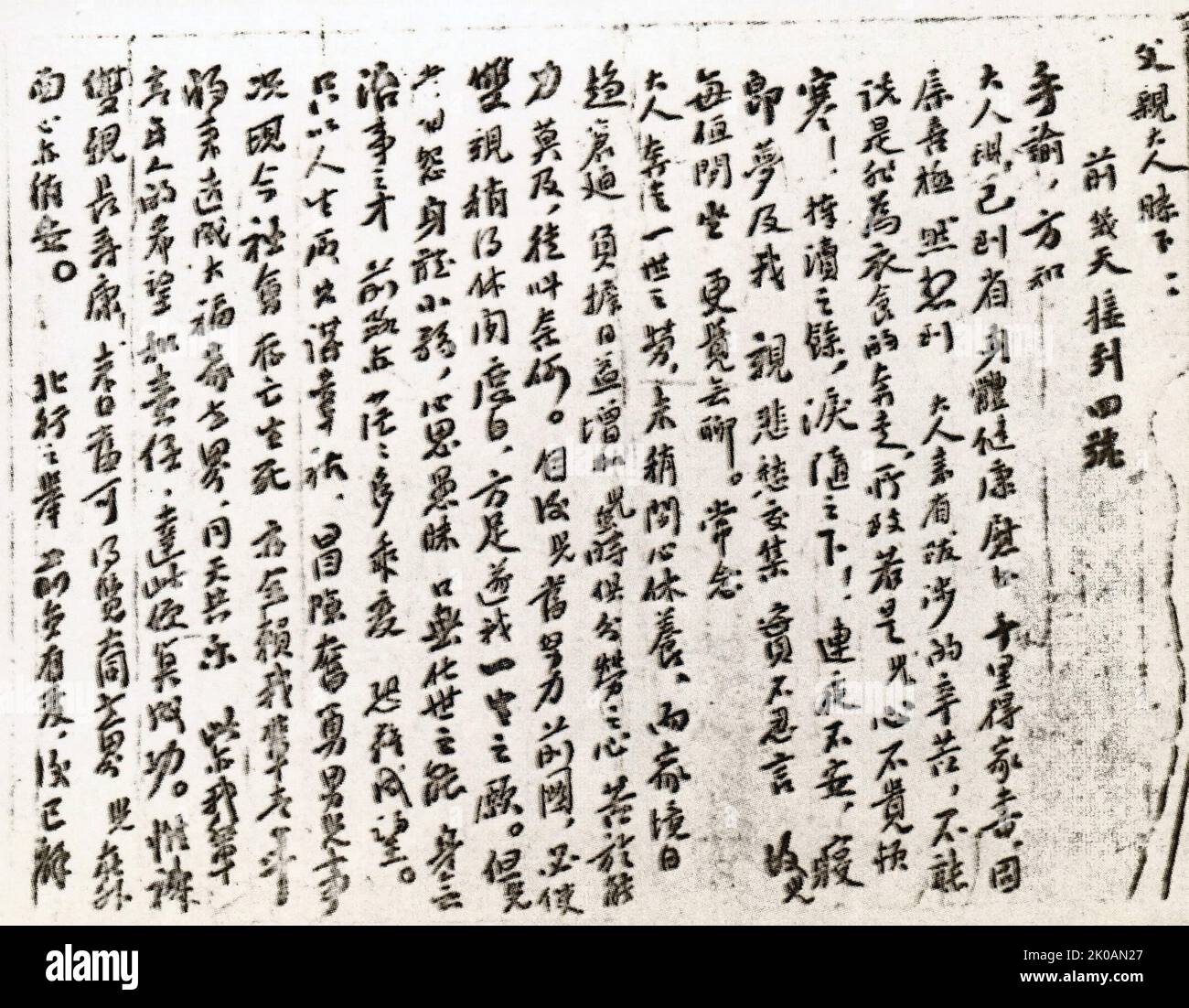 Lettre de Ren Bishi à son père avant de partir étudier en Russie soviétique. Au printemps 1921, après avoir étudié à Shanghai pendant un demi-an, Ren Bishi a étudié en Russie soviétique avec Xiao Jinguang et d'autres. La lettre se lit comme suit : « la vie est une question de bonheur, de prise de risques et de braves affaires des hommes. Dans la société d'aujourd'hui, la vie et la mort dépendent aussi entièrement de nos jeunes. » Banque D'Images