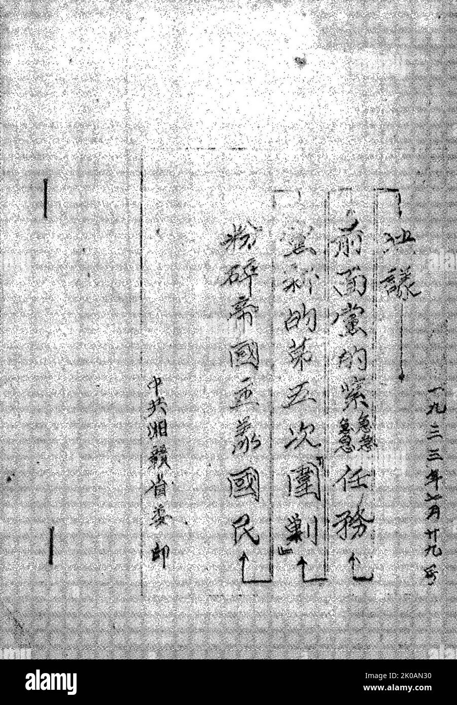 En juillet, Ren Bishi a présidé le Comité du Parti provincial Hunan-Jiangxi et a adopté une résolution sur la tâche urgente d'écraser la cinquième campagne "encerclement et suppression". Le comité provincial du parti et la région militaire de Ren Bishi ont également décidé de profiter de l'occasion entre la quatrième et cinquième campagne "d'encerclement et de suppression" par l'ennemi pour organiser rapidement des cadres pour aller en profondeur dans la campagne pour mobiliser la production de masse, Consolider les zones de base dans la zone soviétique, mobiliser la force principale des masses, l'Armée rouge et les forces armées locales, a Banque D'Images