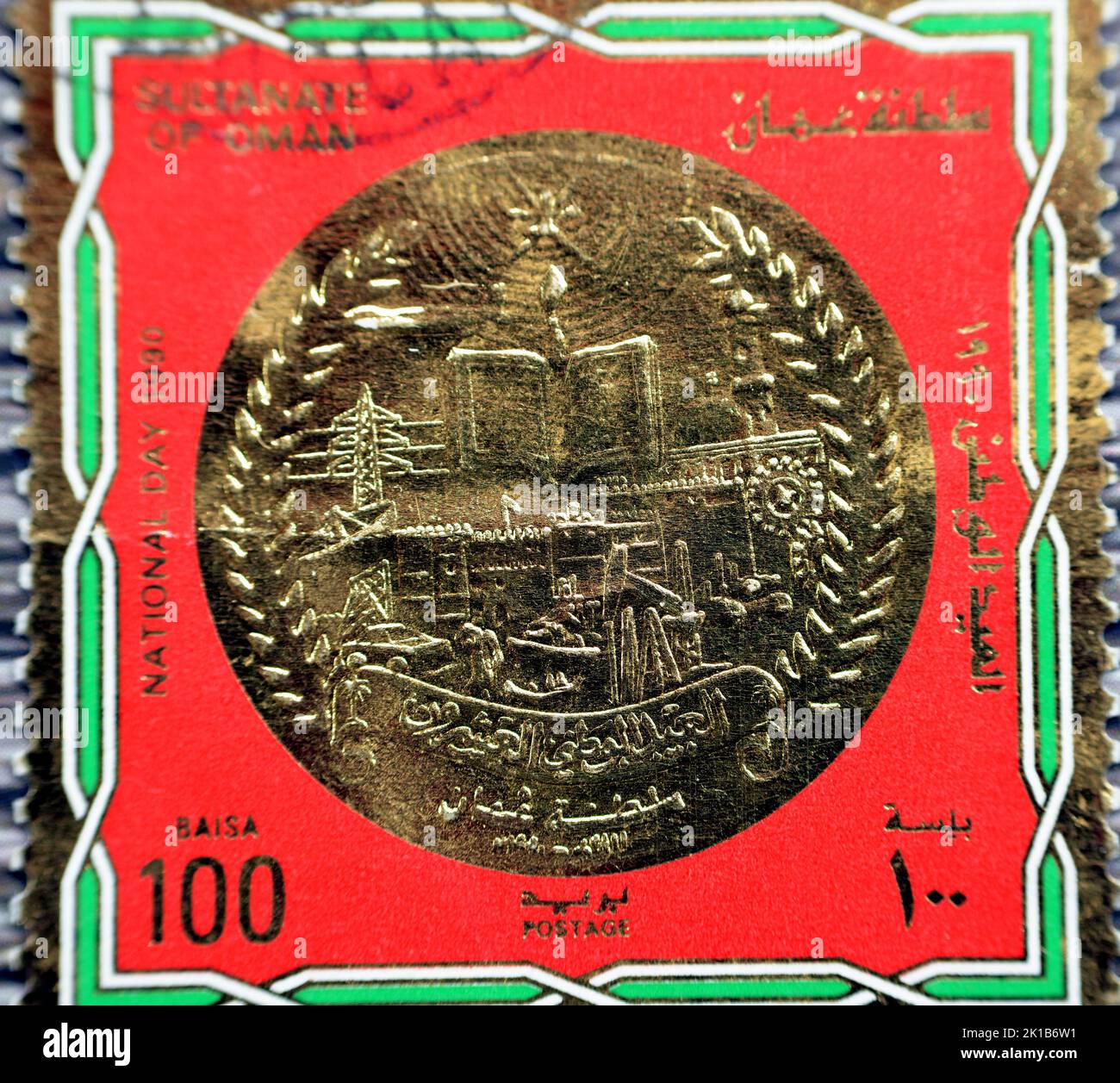 Le Caire, l'Egypte, 15 août 2022: Ancien timbre-poste utilisé imprimé dans le Sultanat d'Oman présente la Journée nationale d'Oman 20th 1990, 100 Baisa, selectiv Banque D'Images