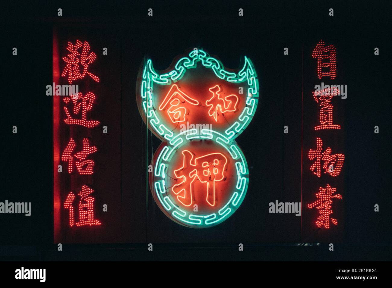 Un signe de néon de la pawnshop à Hong Kong Banque D'Images