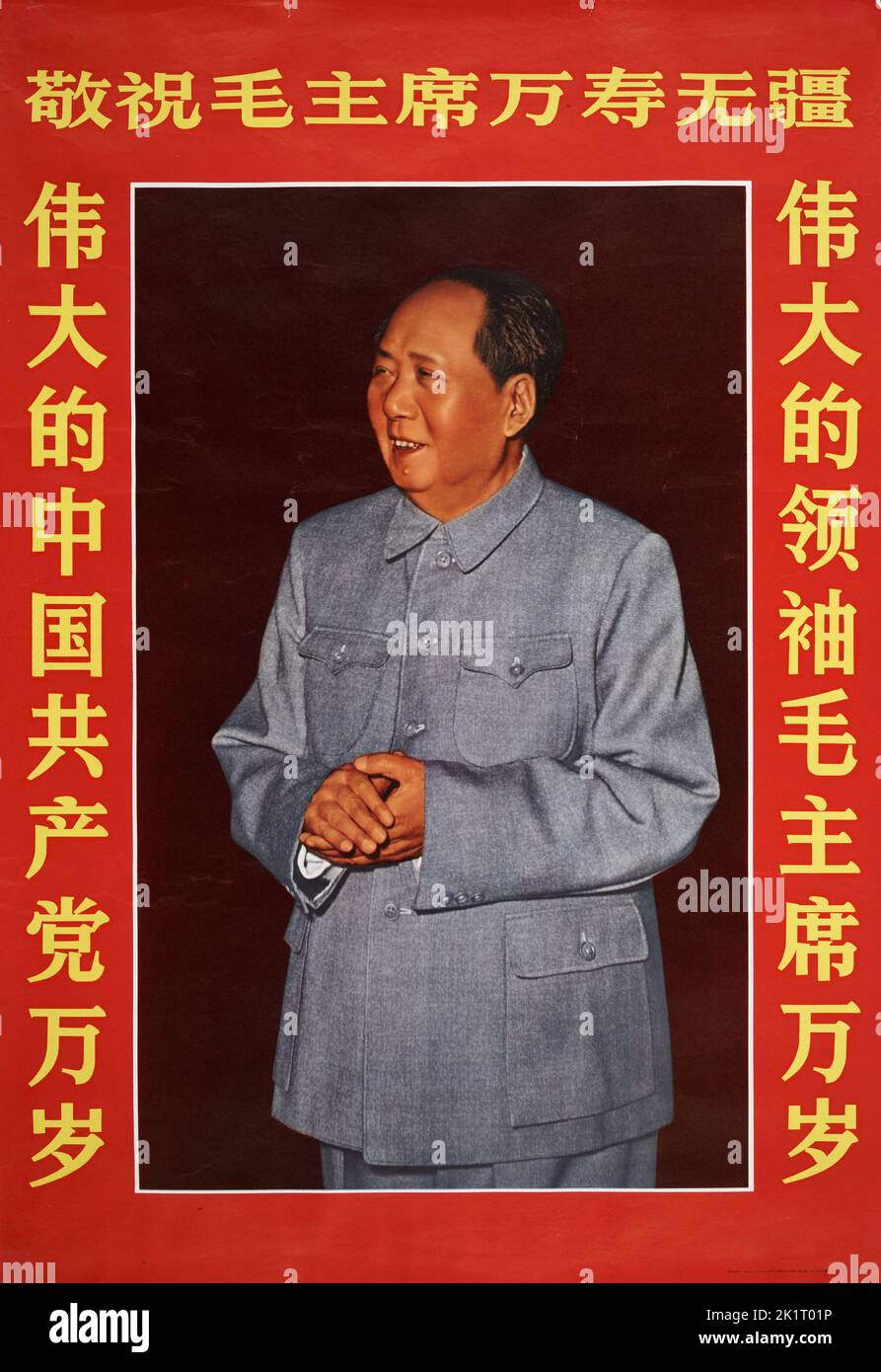 Vive le grand chef Mao ! Vive le grand Parti communiste chinois ! Musée : COLLECTION PRIVÉE. Auteur: ANONYME. Banque D'Images