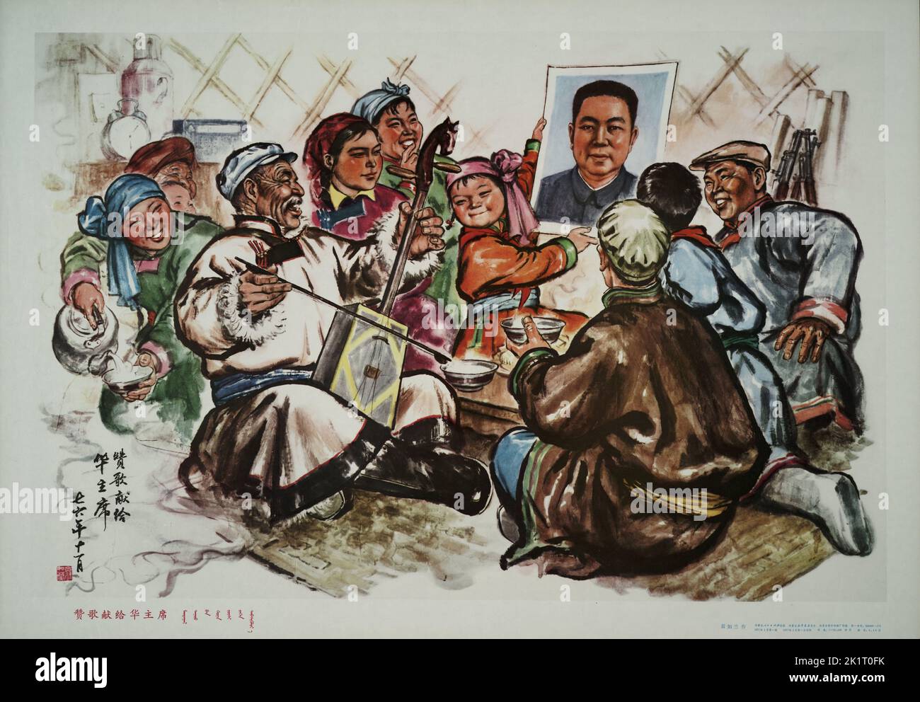 Chanson de louange pour le président Hua. Musée : COLLECTION PRIVÉE. Auteur: Weng Rulan. Banque D'Images