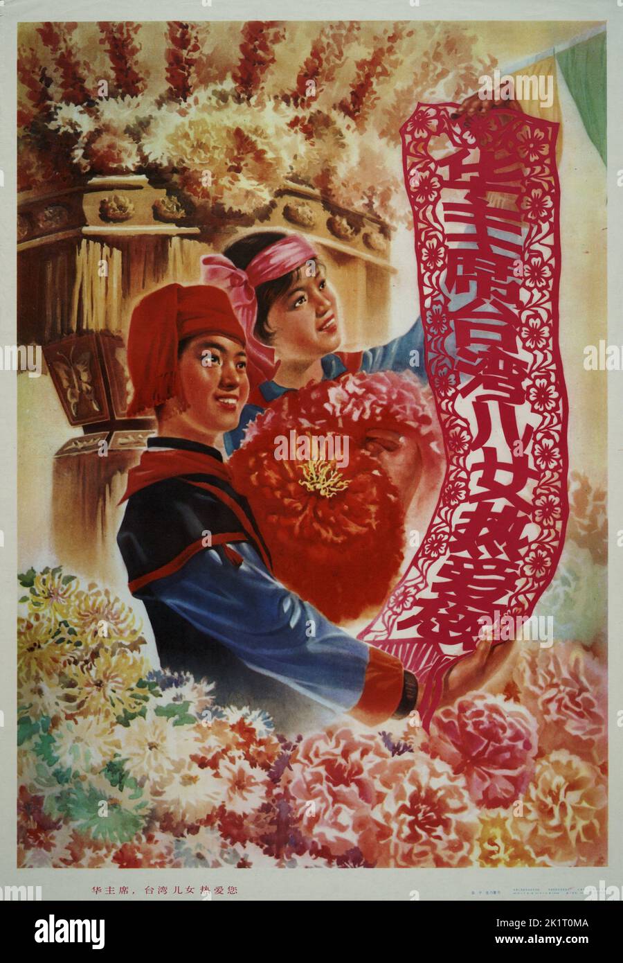 Président Hua, les filles taïwanaises vous aiment. Musée : COLLECTION PRIVÉE. Auteur: Weng Rulan. Banque D'Images