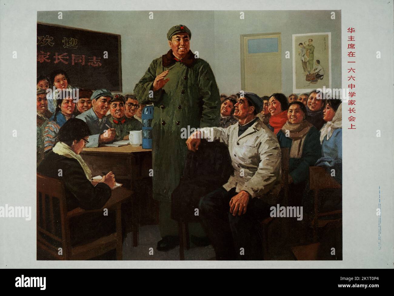 Le président Hua à la réunion des parents de l'école secondaire no 166. Musée : COLLECTION PRIVÉE. Auteur: Wen Guozhang. Banque D'Images