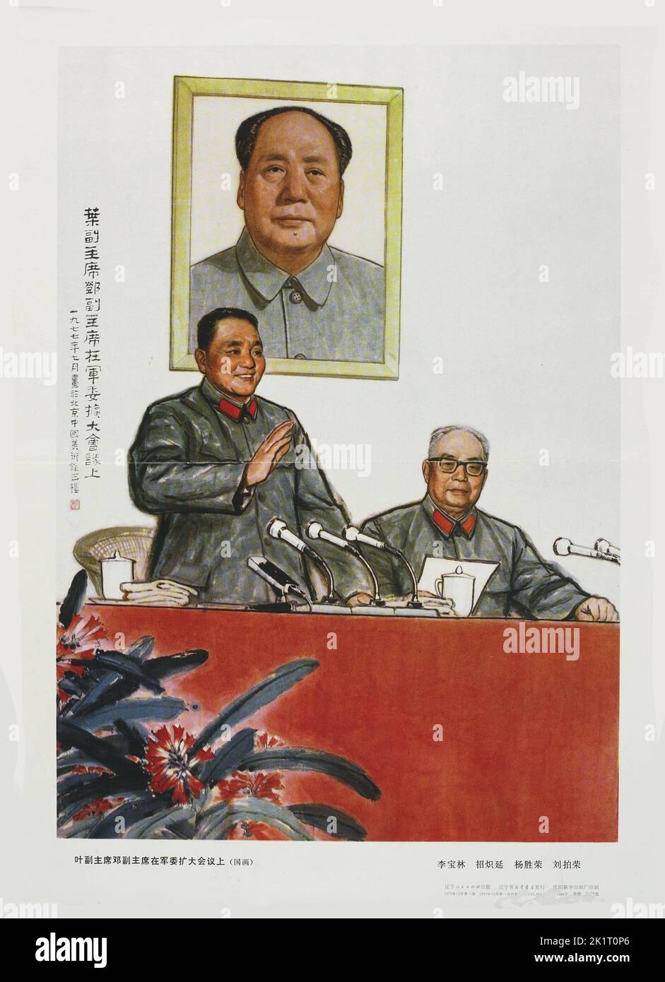 Commission militaire centrale: Président Deng et président Hua. Musée : COLLECTION PRIVÉE. Auteur: ANONYME. Banque D'Images