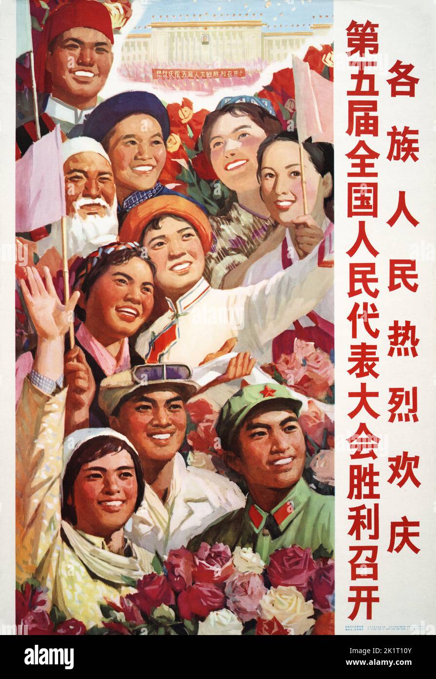 Les gens de toutes nationalités célèbrent avec enthousiasme l'ouverture victorieuse du Cinquième Congrès national du peuple. Musée : COLLECTION PRIVÉE. Auteur: Zhang Songnan. Banque D'Images