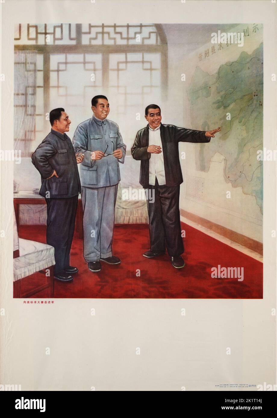 Faites avancer le district de Dazhai à des normes élevées. Musée : COLLECTION PRIVÉE. Auteur: Yao Tianmu. Banque D'Images