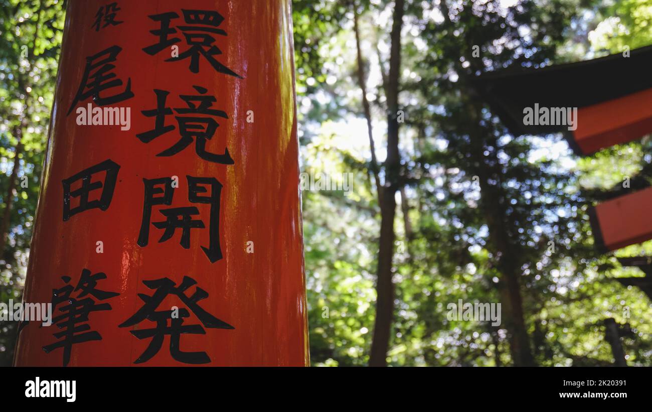 Scène d'un temple Shinto, Kyoto, Japon Banque D'Images