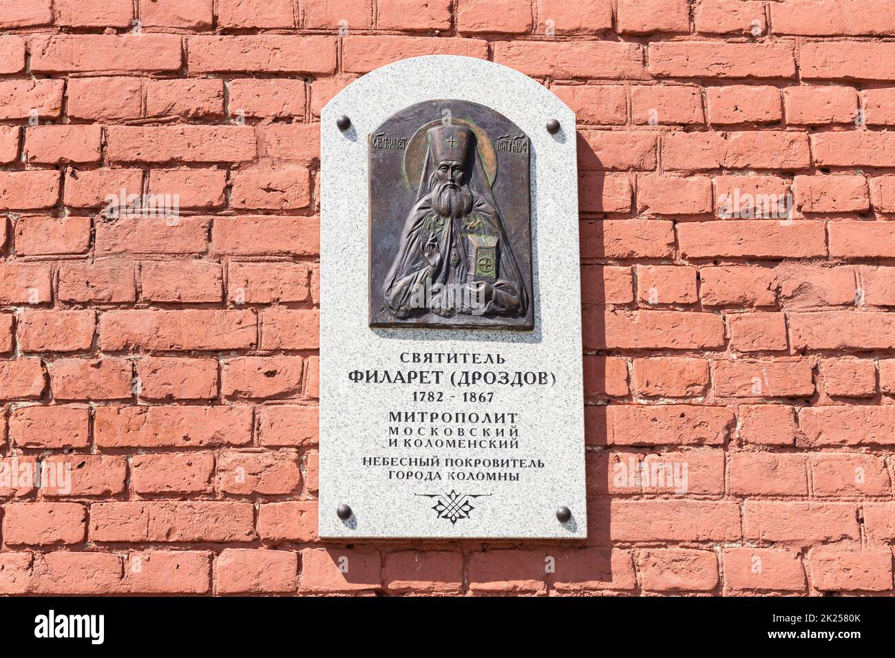 Kolomna, Russie - 10 juin 2022 : plaque murale commémorative sur l'école en l'honneur de Saint Philaret (Drozdov) Métropolitaine de Moscou et Kolomna, pat céleste Banque D'Images