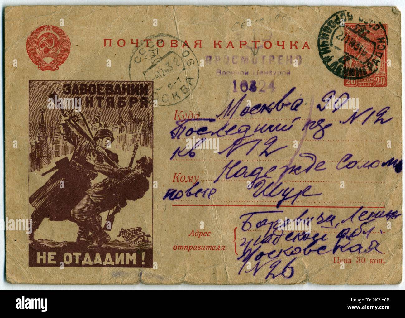 'Carte postale de propagande de Soviet f 1943, montrant un Allemand à la bayonstinted par un Russianin main-à-main combat. La carte porte le cachet du censeur. Deuxième Guerre mondiale » Banque D'Images 'Carte postale de propagande de Soviet f 1943, montrant un Allemand à la bayonstinted par un Russianin main-à-main combat. La carte porte le cachet du censeur. Deuxième Guerre mondiale » Banque D'Images