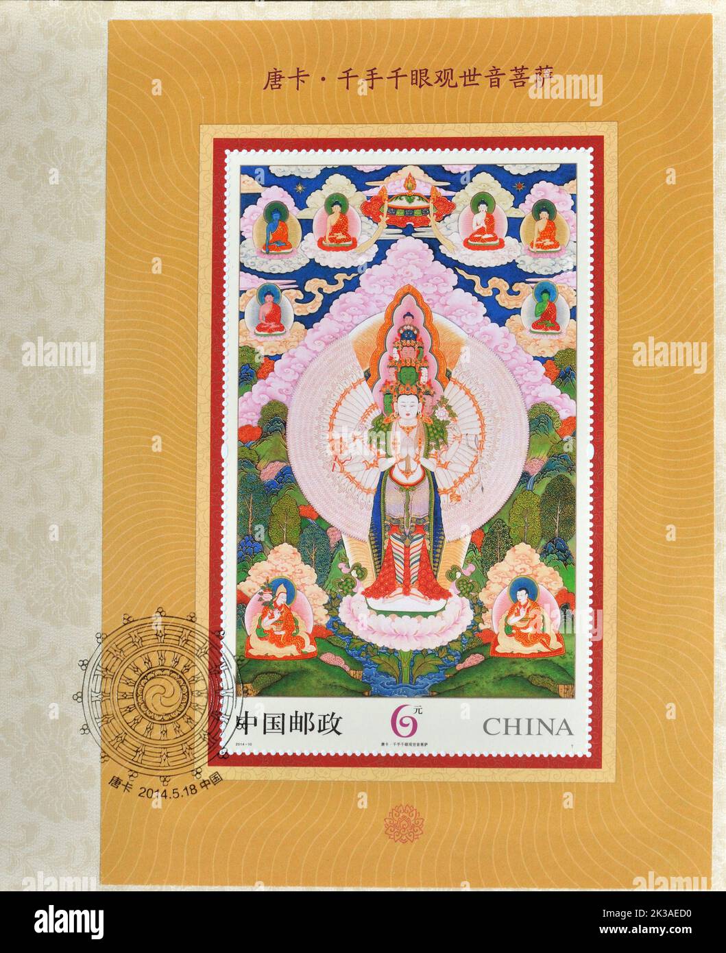 CHINE - VERS 2014: Un timbre imprimé en Chine montre 2014-10 Thangka (bannière bouddhiste) Sahasra-bhuja Sahasra-netra Avalokitesvara, vers 2014 Banque D'Images