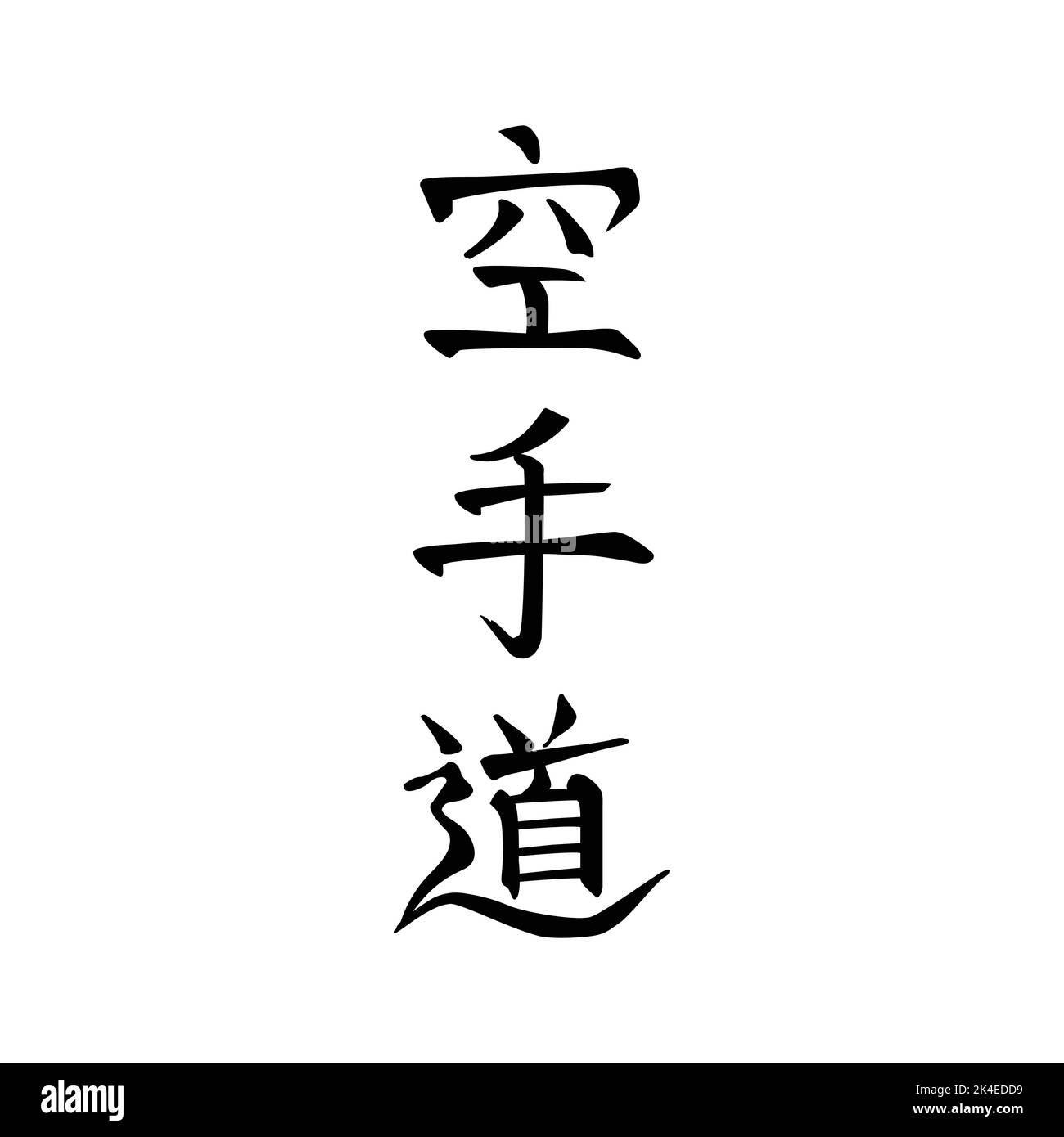 Carate do, Carate, calligraphie japonaise. Caractères stylisés pour l'art martial, noir sur blanc Illustration de Vecteur