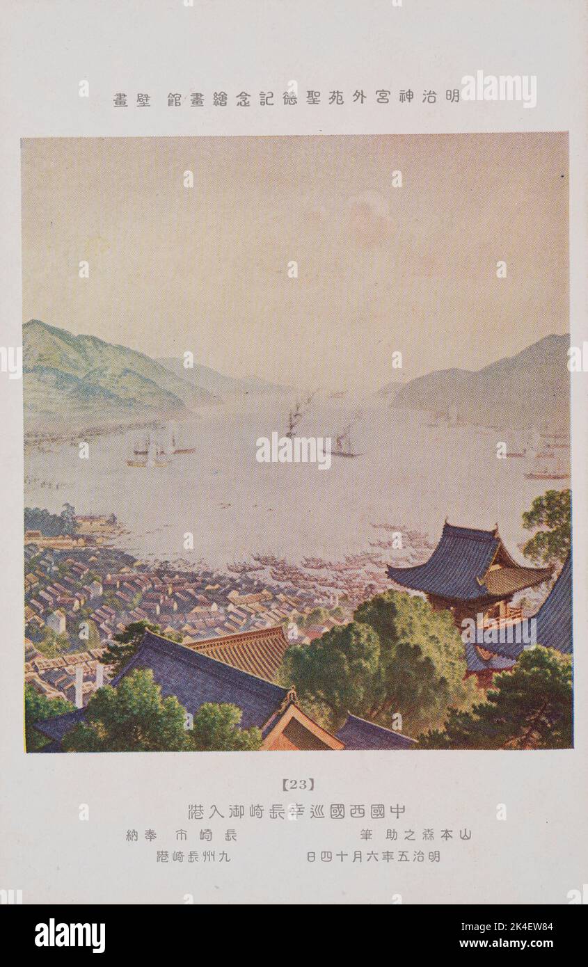 Visite de l'empereur pour Chūgoku et Kyūshū (entrant dans le port de Nagasaki), artiste Yamamoto Morinosuke (1877-1928), de l'ancienne carte postale de la galerie de photos du Mémorial de Meiji Date de l'événement 19 juillet 1872 (Meiji 5) Banque D'Images