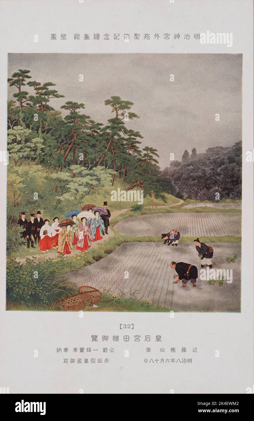 L'impératrice en train de regarder la plantation de riz, artiste Kondō Shōsen (c.1866-1951), de l'ancienne carte postale de la galerie de photos du Mémorial de Meiji Date de l'événement, 18tn juin 1875 (Meiji 8) Banque D'Images
