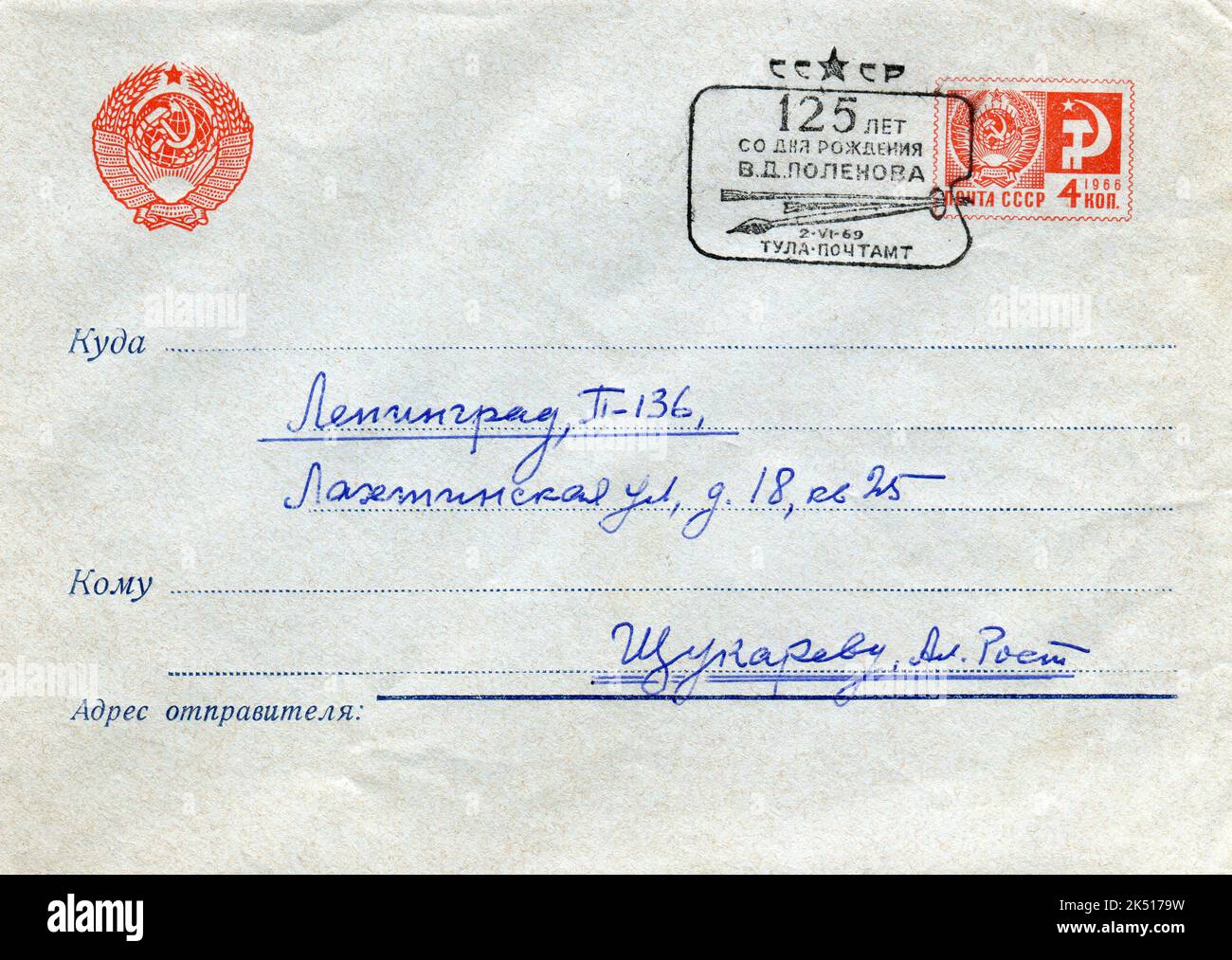 URSS - vers 1969: Une enveloppe postale de la première journée de l'URSS avec des timbres. 125 ans depuis la naissance de Polenov. Banque D'Images