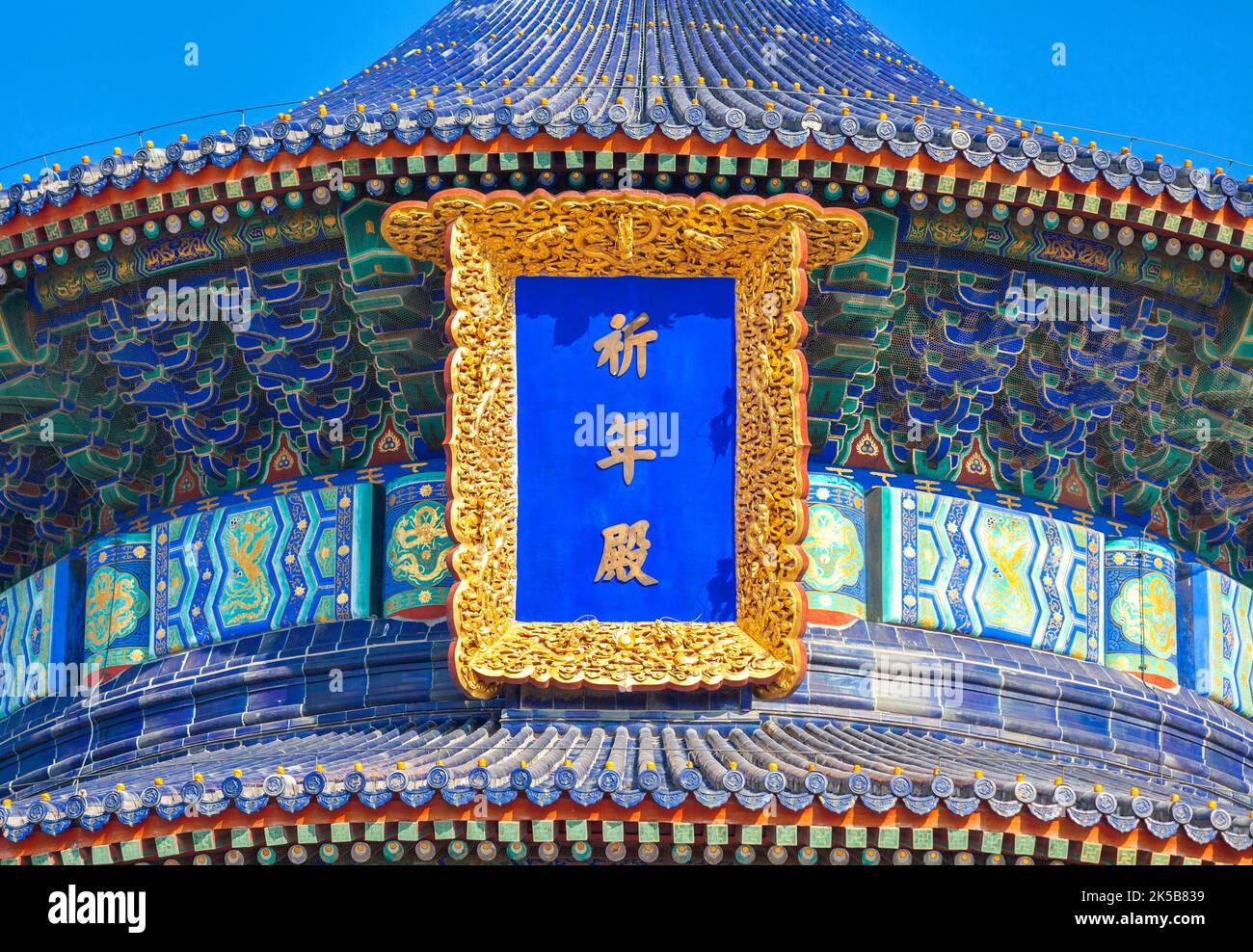 L'inscription de la salle de prière pour les bonnes récoltes. Temple du ciel. Pékin, Chine. Banque D'Images