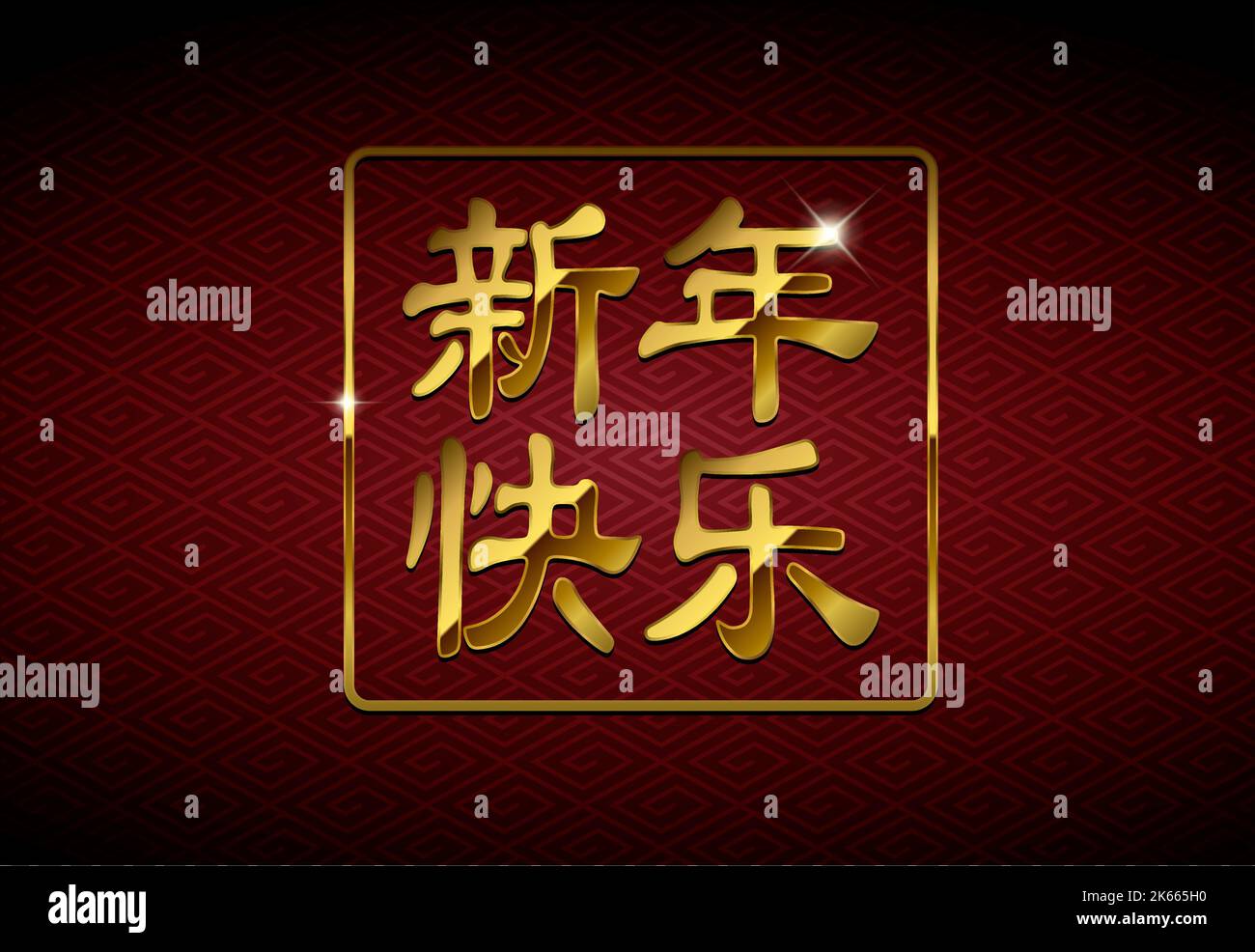 Illustration du message d'accueil du nouvel an chinois 2023 Illustration de Vecteur