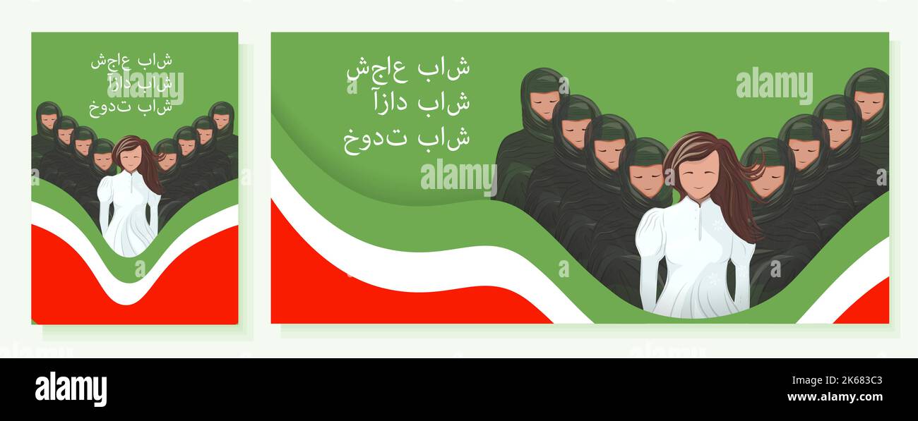 Affiche contre le port du hijab, protestation iranienne. Manifestation des femmes en Iran. Inscription en persan : soyez courageux, soyez libre, soyez vous-même. Illustration de Vecteur