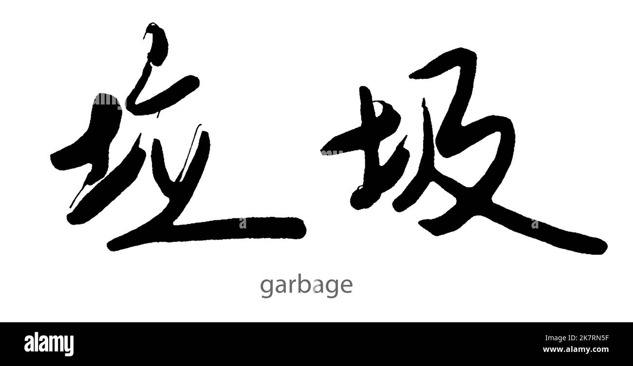 Calligraphie tirée à la main de mots d'ordures sur fond blanc, rendu 3D Banque D'Images