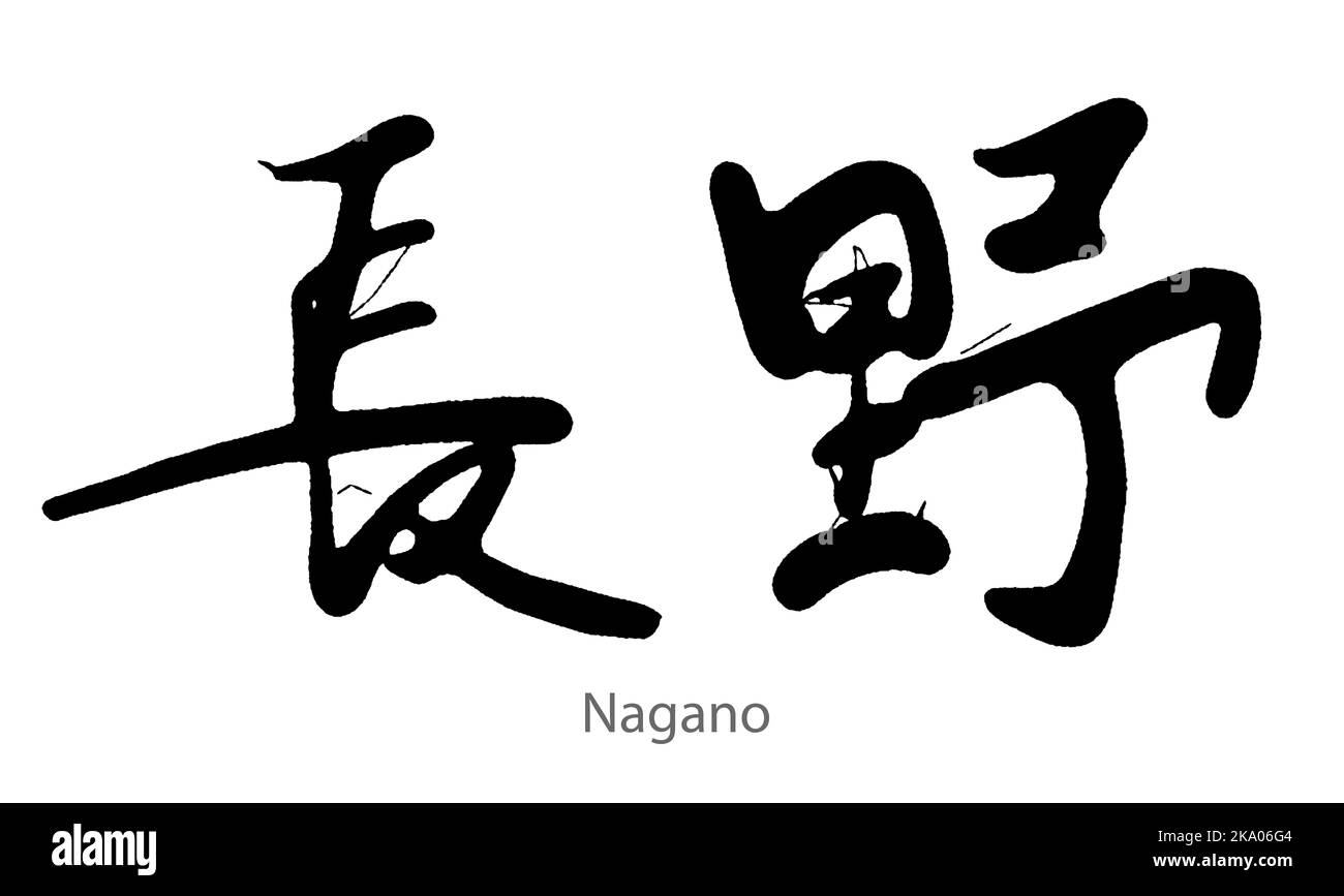Calligraphie tirée à la main du mot Nagano sur fond blanc, rendu 3D Banque D'Images