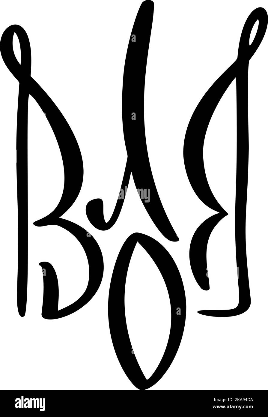 Vecteur National ukrainien symbole Trident icône avec coeur amour. Calligraphie dessinée à la main armoiries d'Ukraine emblème d'État illustration de couleur noire Illustration de Vecteur