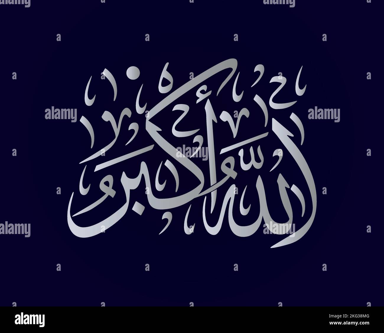 allah calligraphie akbar , allah est le plus grand , calligraphie islamique , art arabe Illustration de Vecteur