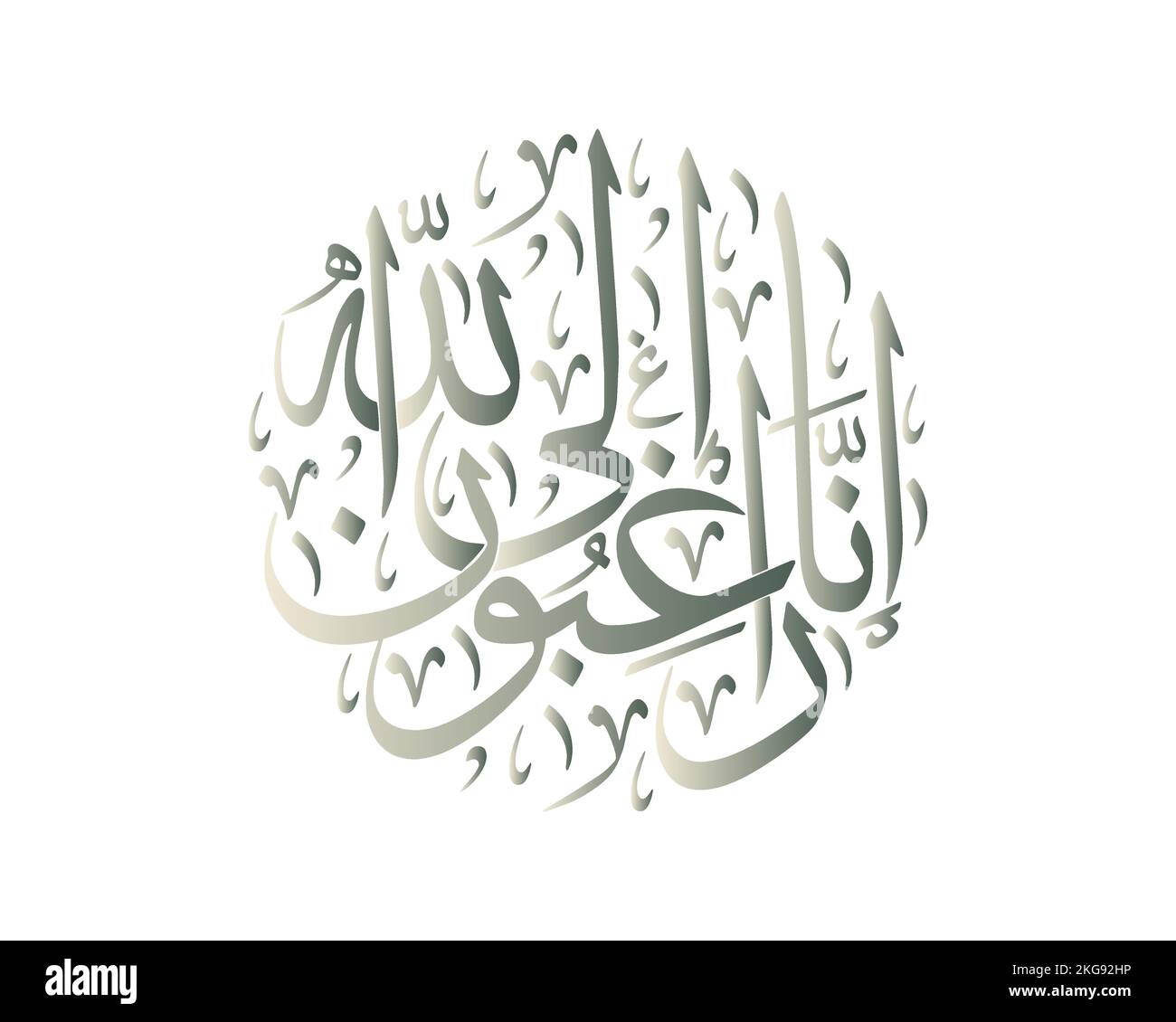 calligraphie islamique versets quraniques , TRADUIRE: Nous sommes désireuses envers Allah [cela aurait été mieux pour eux] Illustration de Vecteur