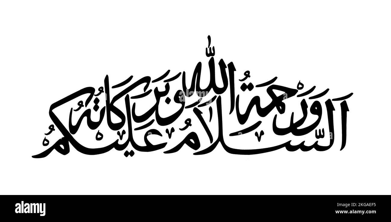 Calligraphie arabe Khat d'Assalamualaïkum Warohmatullahi Wabarokatuh, traduit comme: 'Allah soit sauvé vous et béni vous et ses bénédictions abondent Banque D'Images