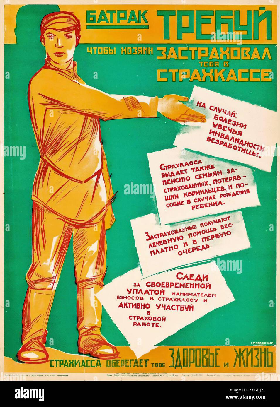 Artiste anonyme - WORKHAND, RÉCLAMATION D'ASSURANCE - affiche russe vintage 1930 Banque D'Images