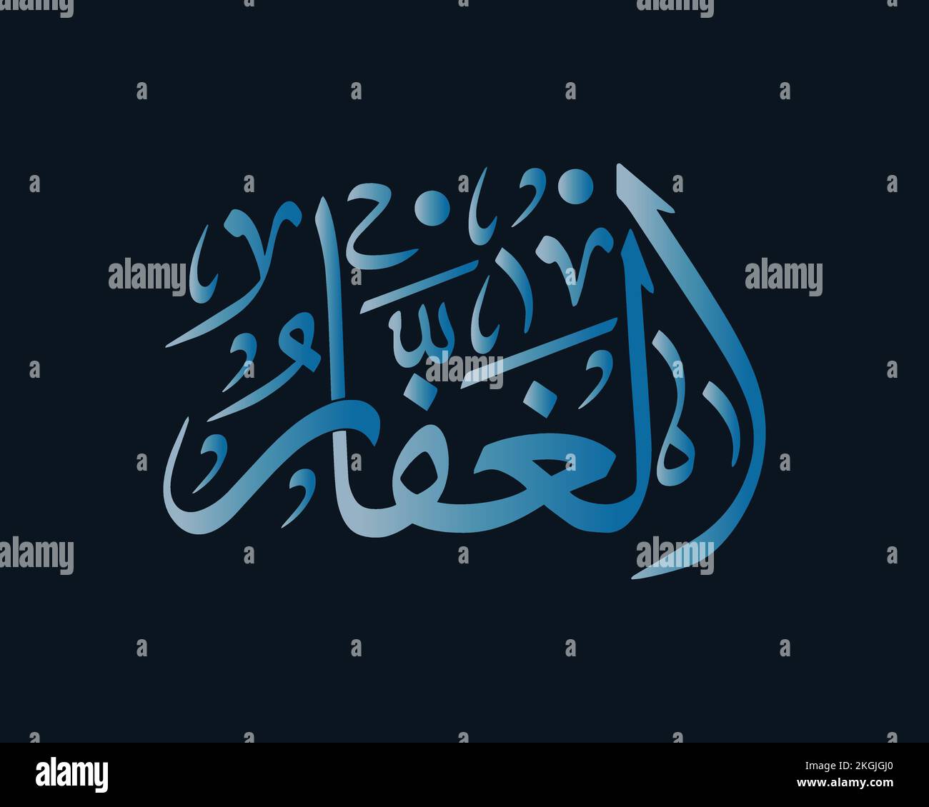 Les 99 noms d'allah Banque d'images vectorielles - Alamy