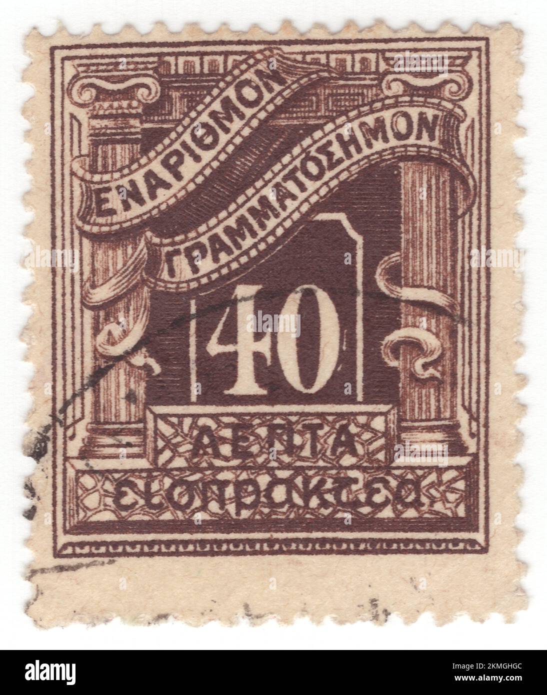 GRÈCE - 1902: Un timbre Postage due de 40 lepts brun foncé représentant Numeral dans un cadre circulaire avec des colonnes grecques classiques Banque D'Images