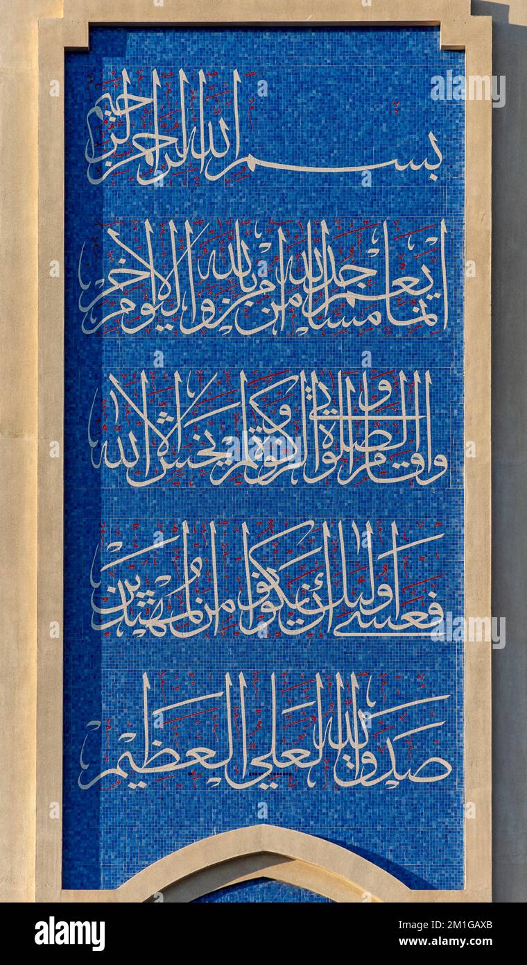 Mosaïques avec textes du Coran, Masjid Al Rasool Al A'dham (mosquée Al Lawati), Muttrah, Muscat, Oman Banque D'Images