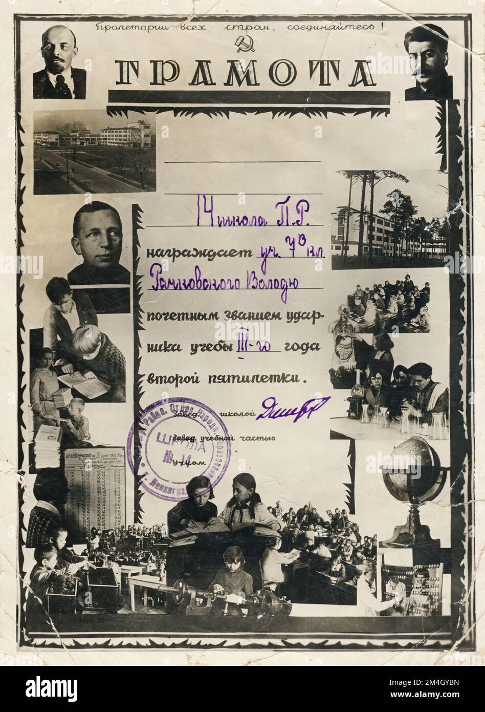 Certificat d'attribution d'un étudiant de grade 7th au titre honorifique de batteur d'études de l'année 3rd du deuxième Plan quinquennal, Leningrad, URSS, 1934-1935 Banque D'Images