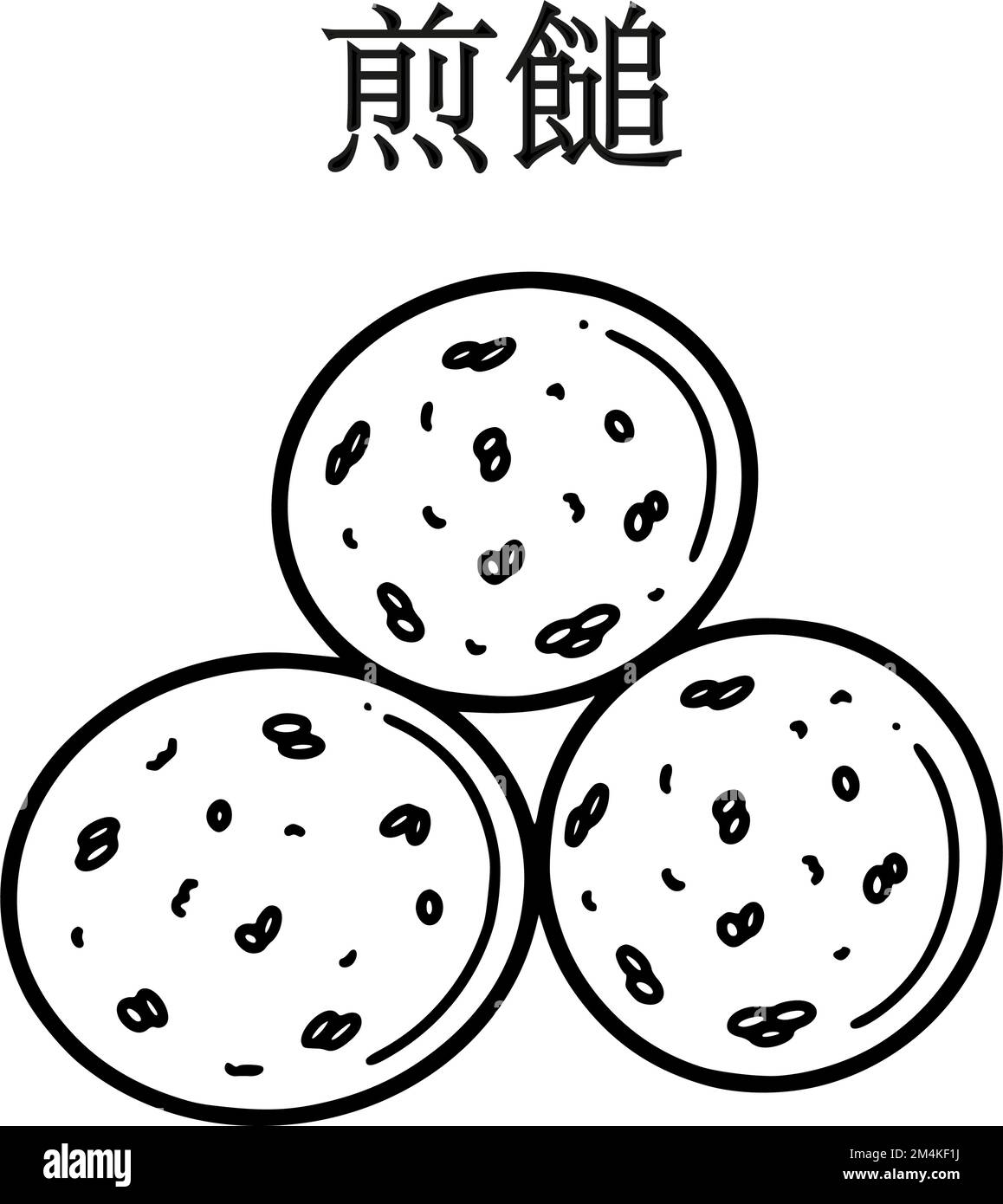 Traduction de Jian dui à partir de l'illustration vectorielle chinoise Sesame Seed Balls. Dessert chinois du nouvel an jiandui dans le style de l'oodle. Illustration de Vecteur
