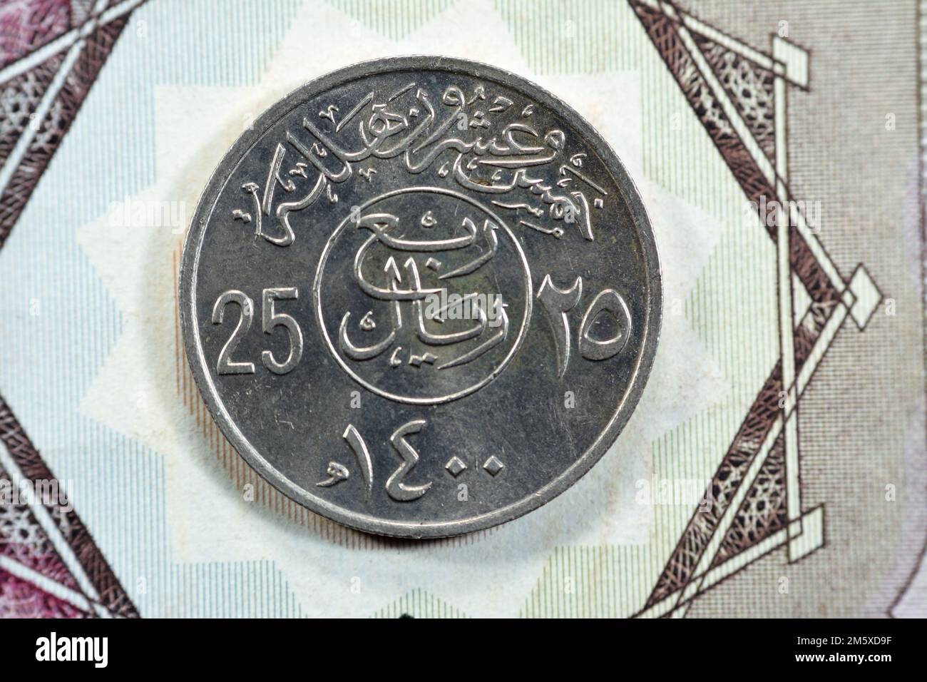 Revers de l'ancienne Arabie Saoudite vingt-cinq Halalah, Traduction (25 halalas quart riyal coin série 1400 AH), Légende au-dessus de l'inscription dans le cercle d Banque D'Images