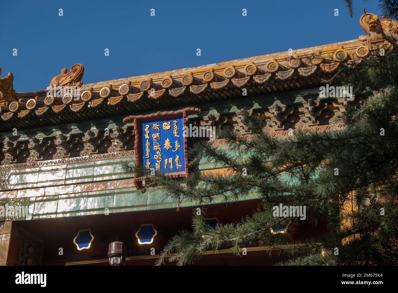 Yonghe Lamasery est le plus grand temple bouddhiste tibétain de Pékin Banque D'Images