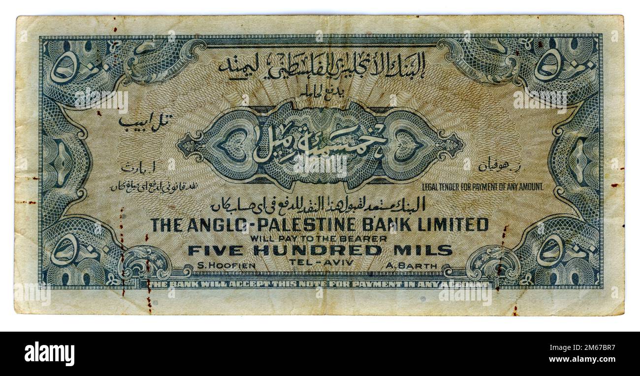 Vintage (1948) monnaie d'Israël: Cinq cent mille Palestine projet de loi première émission verso Banque D'Images