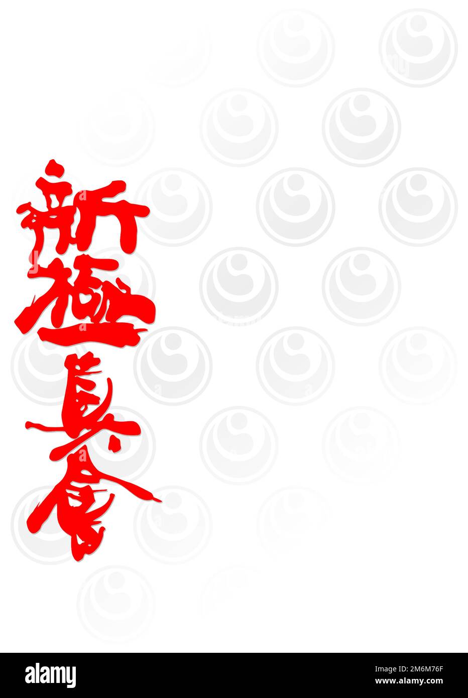 Poster, certificat, diplom karate . Old vintage paper texture background art design. Banque D'Images