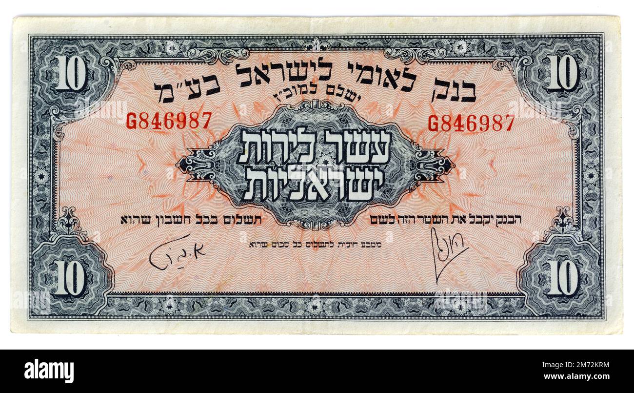 Vintage (1952) monnaie d'Israël: Dix livres israéliens projet de loi deuxième édition Front Side Banque D'Images